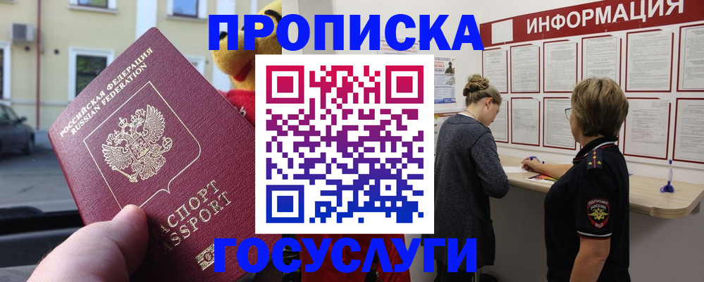 прописка для работы в Сафоново