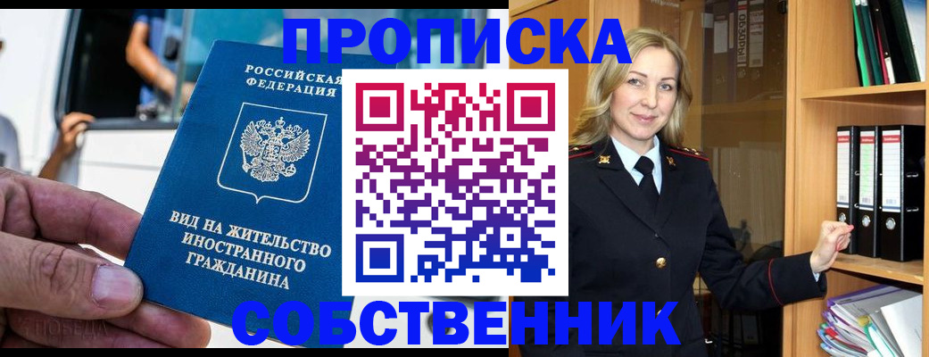 купить прописку в Сафоново