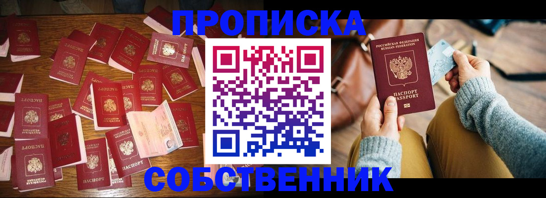 временная прописка в Сафоново